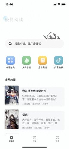 小说免费阅读APP(笔趣阁)