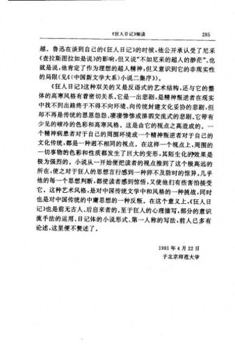 狂人日记的作者(狂人日记两个作者)插图24 狂人日记的作者(狂人日记两个作者)插图24