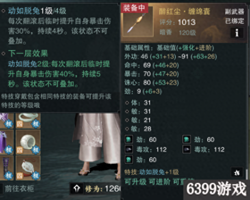 暗香30级装备(暗香装备图鉴)插图6