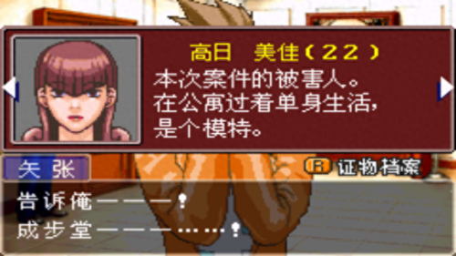 逆转裁判2全剧本攻略(逆转裁判2攻略全集)插图6