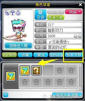 冒险岛2怎么关掉技能特效(冒险岛2外形怎么隐藏)插图2