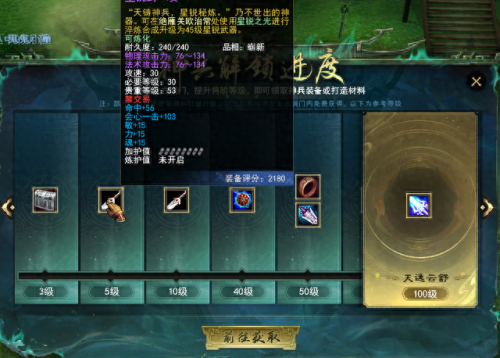 天下三在哪里炼化装备(天下3炼化值多少合适)插图18