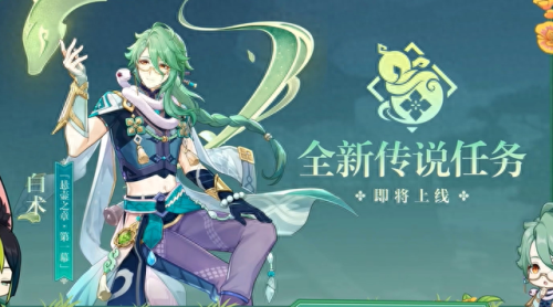 原神前瞻兑换码3.6(原神前瞻兑换码8月8日)插图2 原神前瞻兑换码3.6(原神前瞻兑换码8月8日)插图2