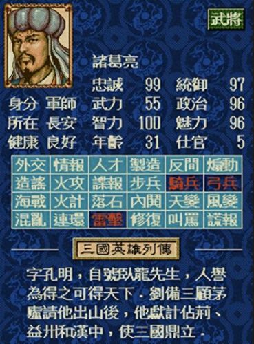 三国志技能命名(三国志12技能详解)插图3