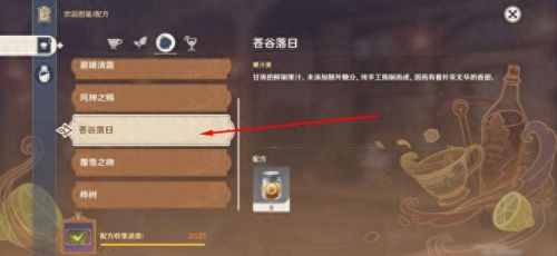 原神配方(原神配方大全)插图17