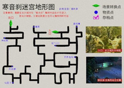 轩辕剑3外传天之痕地图(轩辕剑3天之痕详细地图)插图26