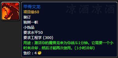 wow工程学(怀旧服练工程攻略)插图25