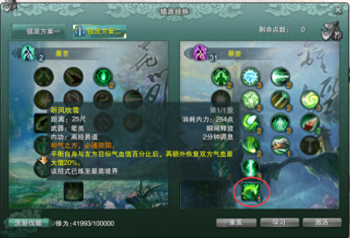剑网3万花加点(剑网3万花输出手法)插图16