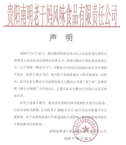 腾讯和老干妈怎么了(为啥两人用腾讯老被挤)插图8