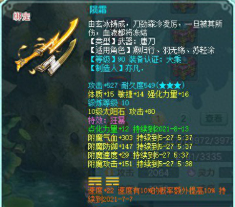 神武3 50装备特效(神武3装备满属性表)插图2 神武3 50装备特效(神武3装备满属性表)插图2