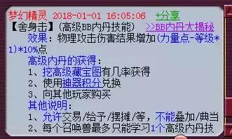 梦幻西游攻宠带的内丹(大话2中法宠带什么内丹)插图7 梦幻西游攻宠带的内丹(大话2中法宠带什么内丹)插图7