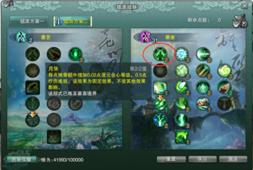 剑网3万花加点(剑网3万花输出手法)插图1
