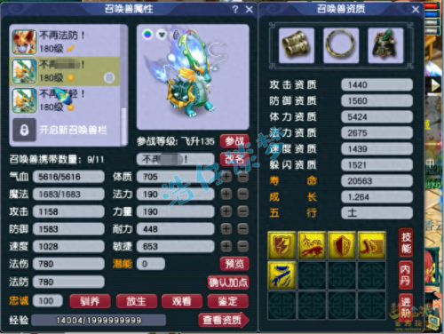 梦幻同装备魔王法伤最低(全梦幻第一魔王)插图15