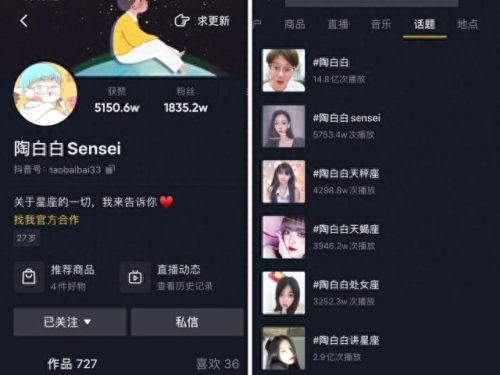 陶白白是一个什么梗(陶白白星座分析)插图2