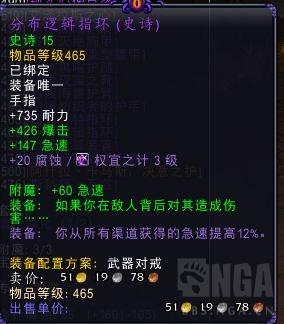 wow7.3武器战秒伤(wow武器秒伤)插图8 wow7.3武器战秒伤(wow武器秒伤)插图8