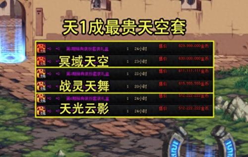 dnf天8(dnf天空套)插图