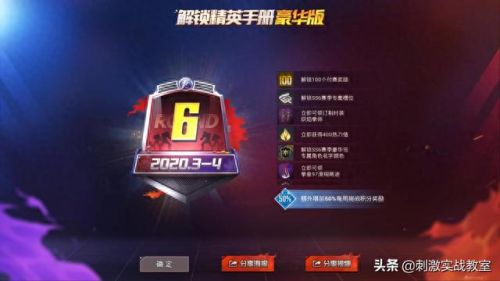 和平精英ss6赛季手册(pel2023全部赛程表)插图2