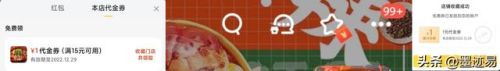 外卖新用户省钱攻略(外卖省钱app排名推荐)插图17 外卖新用户省钱攻略(外卖省钱app排名推荐)插图17