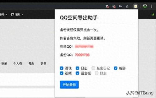 qq空间留言软件(qq删除留言频繁怎么解除)插图1