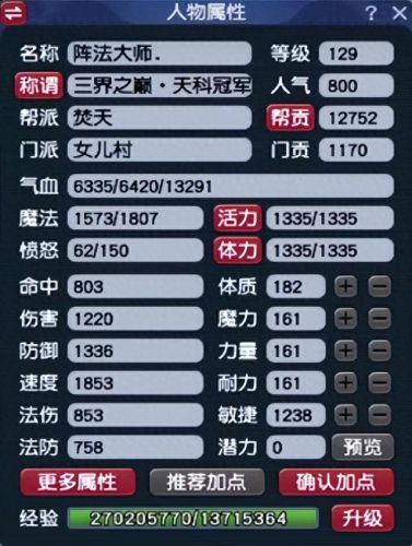 梦幻西游手游一线女儿属性(梦幻如何保存两套属性)插图