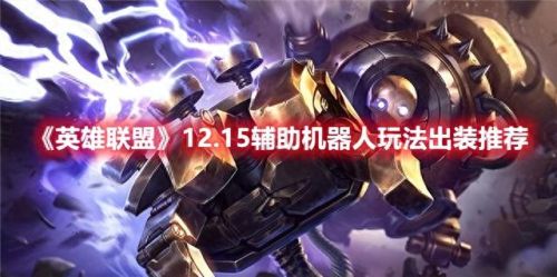 机器人出装(机器人天赋)插图