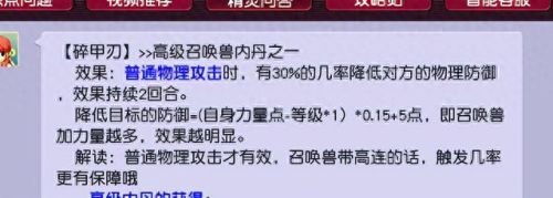 梦幻西游手游五层迅敏内丹(五层内丹一共需要几个)插图4