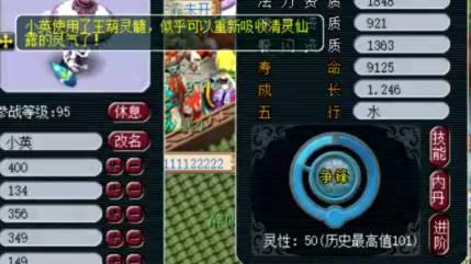 梦幻西游灵性值10(梦幻西游灵性值)插图15