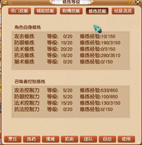 梦幻西游修炼的提升多少伤害(梦幻西游修炼增加多少输出)