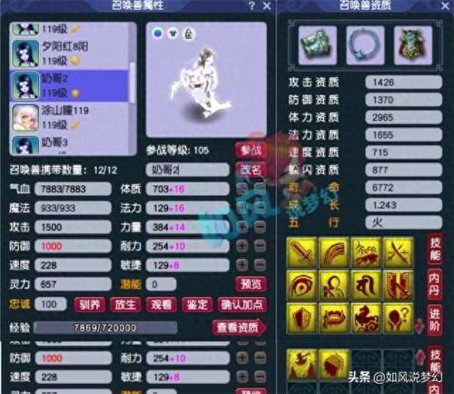 梦幻西游宝宝预览表(梦幻60级带什么宝宝)插图4 梦幻西游宝宝预览表(梦幻60级带什么宝宝)插图4