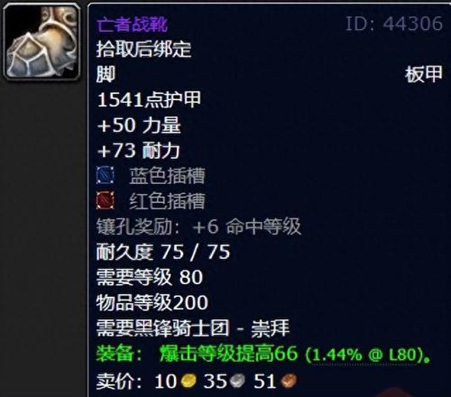 dk魔兽装备大全(魔兽dk套装一览)插图11