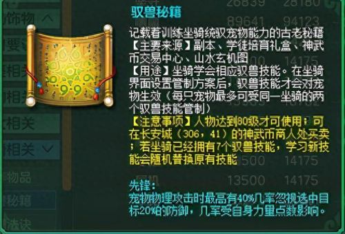 万兽岭穿加什么的装备(万兽岭手游攻略)插图8 万兽岭穿加什么的装备(万兽岭手游攻略)插图8