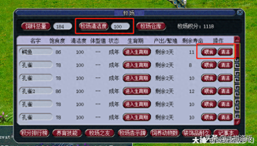 梦幻西游牧场动物改名有什么用(牧场变异动物体型值保持多少最佳)插图6