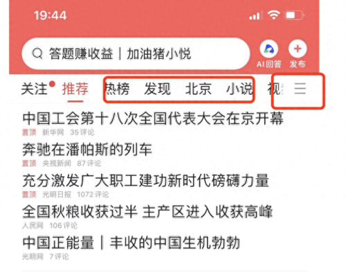 今日头条怎么赚钱(今日头条怎么开通收益)插图4