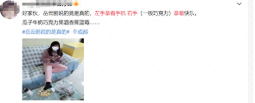 岳云鹏成春晚下班第一人(岳云鹏春晚神预言)插图6 岳云鹏成春晚下班第一人(岳云鹏春晚神预言)插图6