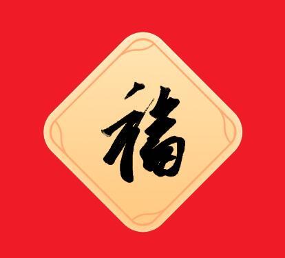 敬业福照片(敬业福专用扫福图原图)插图