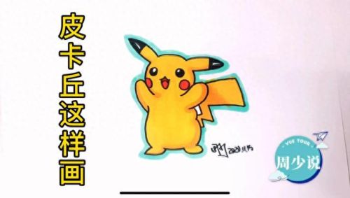 比卡丘(皮卡丘动画片)插图