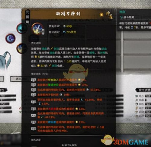 鬼谷八荒剑修(鬼谷八荒剑修先天气运)插图19 鬼谷八荒剑修(鬼谷八荒剑修先天气运)插图19