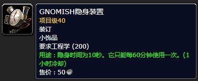 wow工程学(怀旧服练工程攻略)插图17