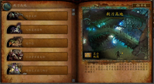 剃刀高地(联盟怎么去剃刀高地)插图1