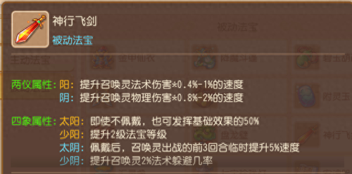 手游梦幻西游法宠高级内丹(梦幻西游手游法宠内丹)