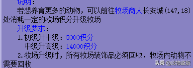 梦幻西游牧场动物改名有什么用(牧场变异动物体型值保持多少最佳)插图17