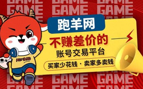 手游交易平台(手游交易平台哪个最好)插图