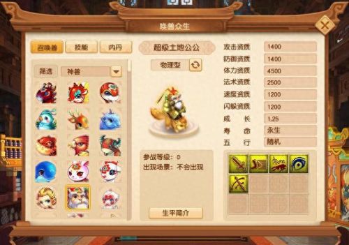 神兽超级土地公的技能(全部神兽的专属技能)插图3