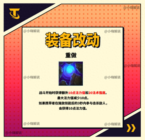 s8赛季装备调整(s8赛季初装备大全)插图9