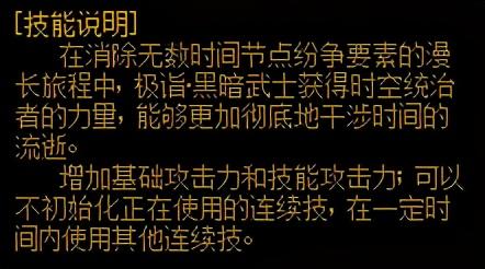 暗黑武士技能顺序(黑暗武士技能加点介绍)插图8 暗黑武士技能顺序(黑暗武士技能加点介绍)插图8