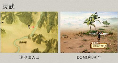 轩辕剑3外传天之痕地图(轩辕剑3天之痕详细地图)插图29