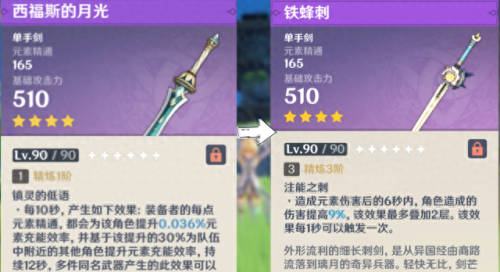 原神天目影打刀图纸怎么获得(原神雪山三把隐藏武器)插图3