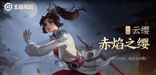 王者荣耀云缨禁满天堂(云缨的身材照合集)插图