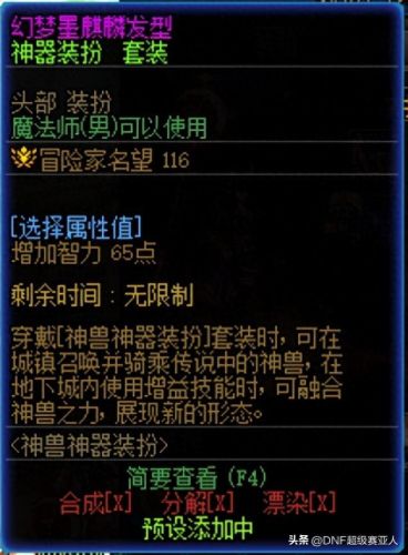 阿拉德之怒转移装备(阿拉德之怒100级稀有装备)插图3