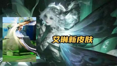 王者荣耀艾琳女武神皮肤怎么获得(王者荣耀艾琳皮肤怎么获得)插图4